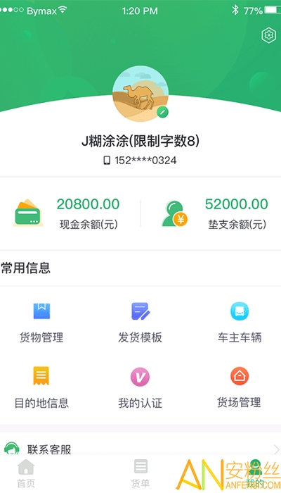 丝路运帮货主官方下载