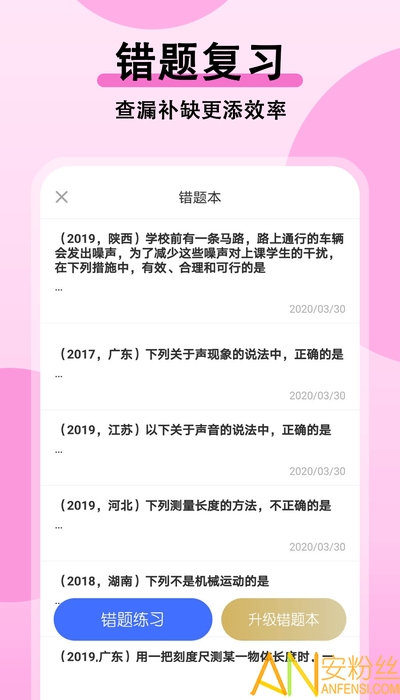 初中物理大师软件下载