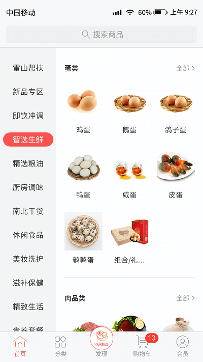 味来智选app手机下载