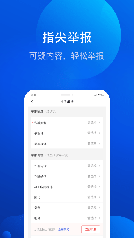 全民反诈app下载