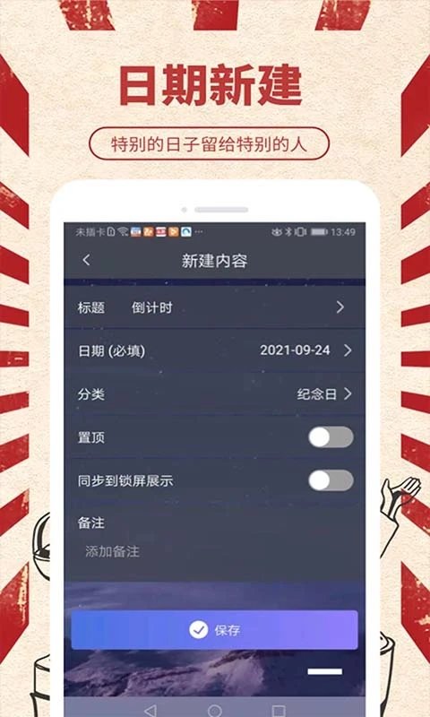 数飞倒计时下载官方版