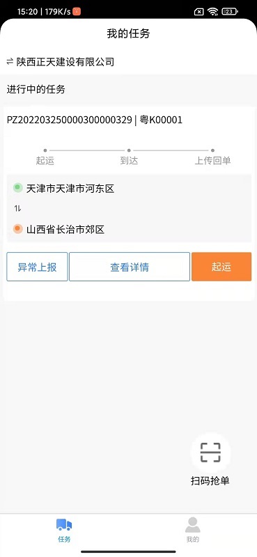 运必达最新版下载