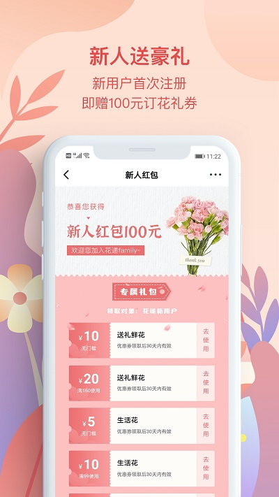 花递app下载