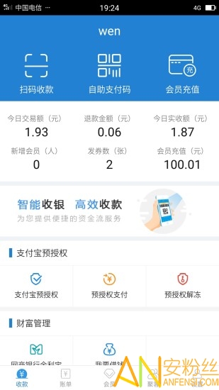 收单宝商家版app下载