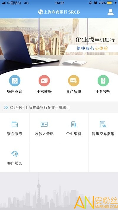 上海农商银行企业版app下载