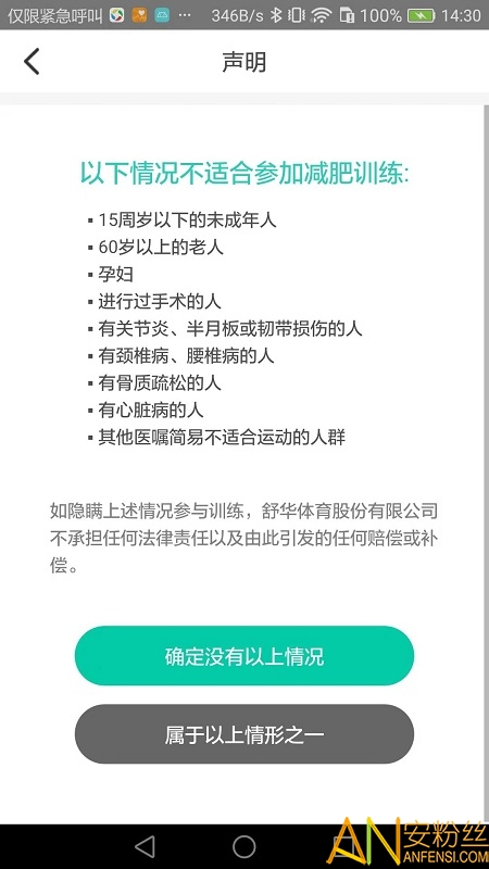 舒华跑步机app官方下载