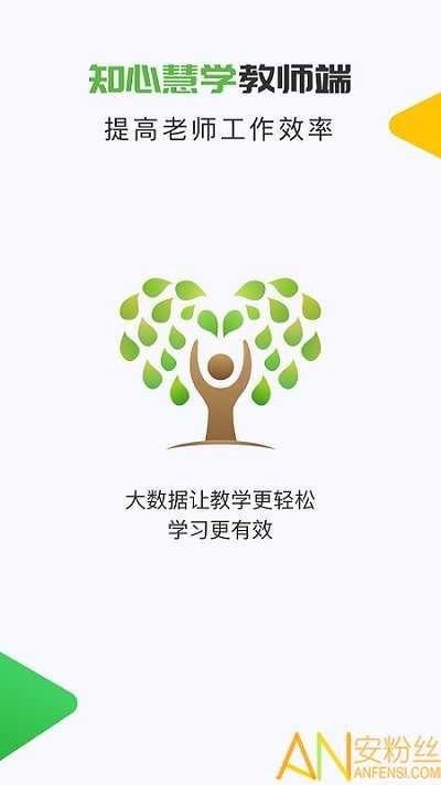 知心慧学教师端最新版下载