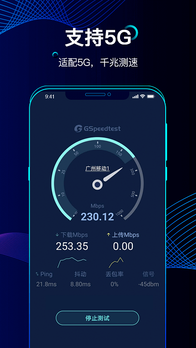 精准测速手机版下载