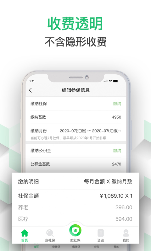 蚂蚁社保app下载