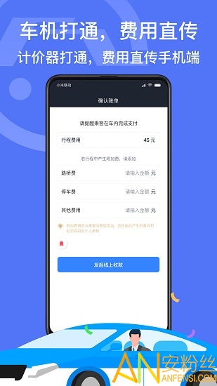 深圳出租司机端app下载