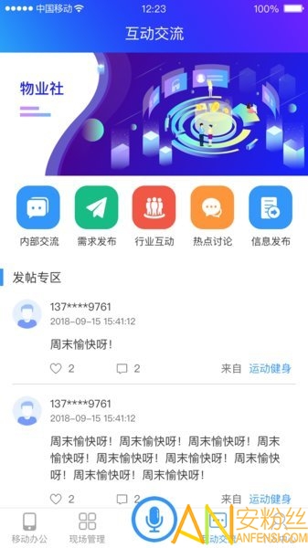 物业社app官方版下载