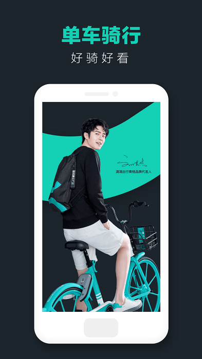 青桔单车app官方下载安装