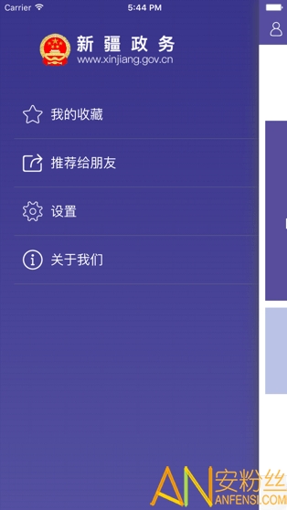 新疆政务服务app下载