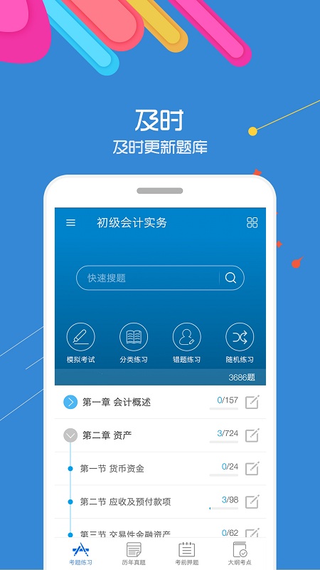 2023初级会计考试app下载