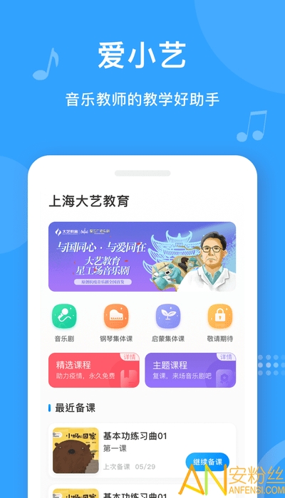 爱小艺教师软件下载