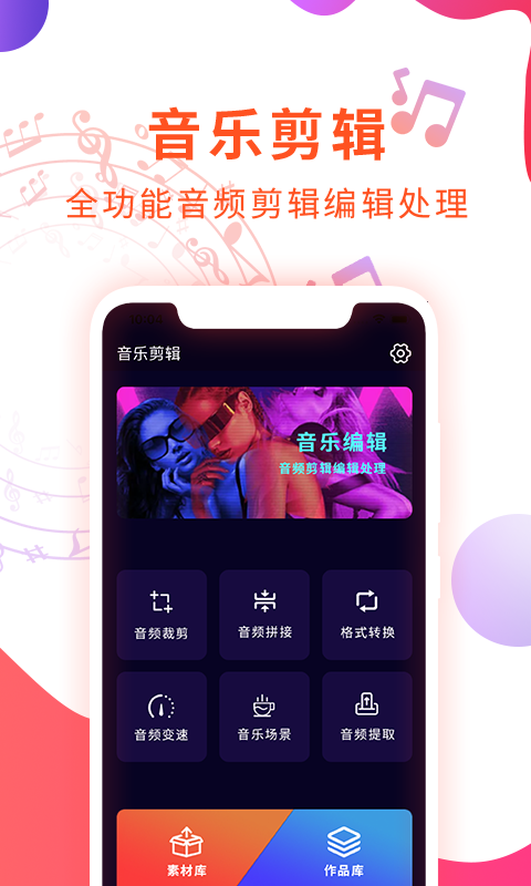 音频剪辑音乐提取器app下载