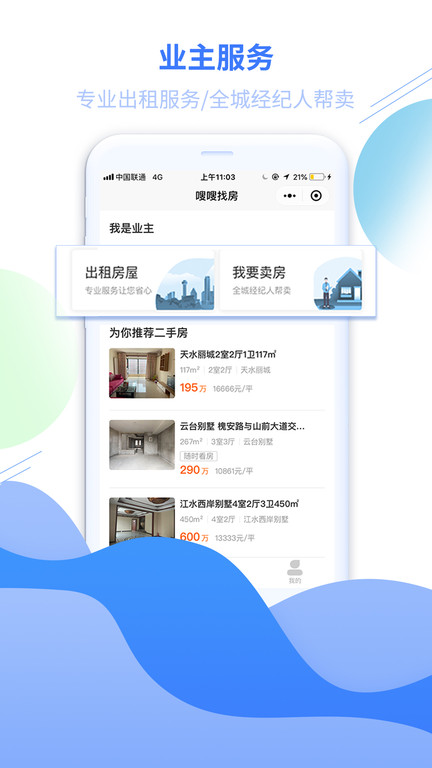 嗖嗖找房app