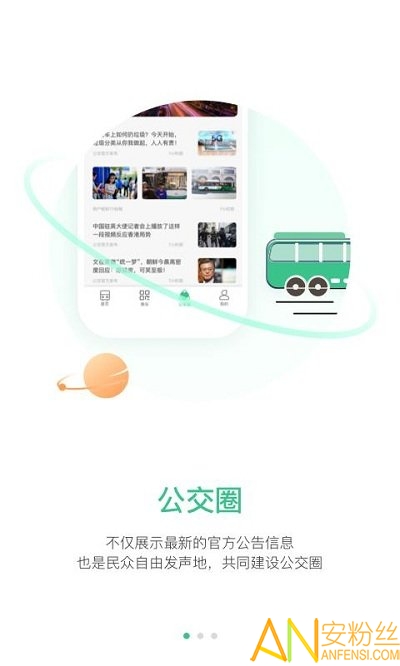 合肥智慧公交app官方下载