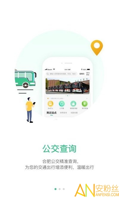 合肥智慧公交app官方下载