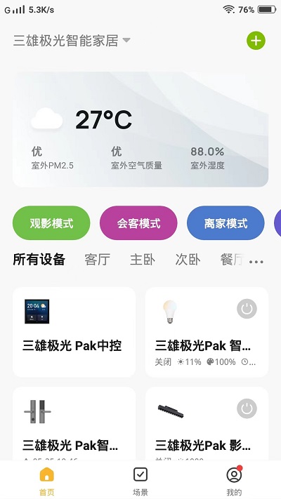 pak智能家居手机版下载