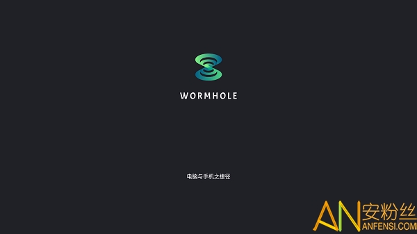 虫洞wormhole最新版下载