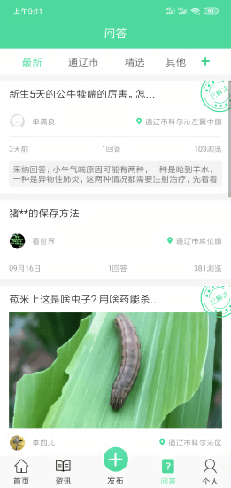 通辽农牧业软件下载