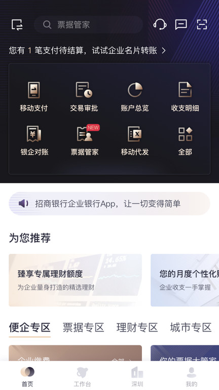 招商银行企业app