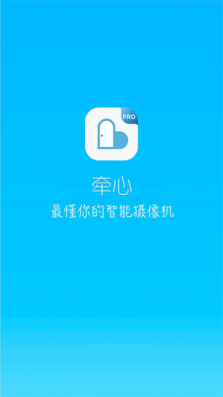 牵心眼app下载