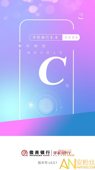 徽商银行app最新版下载