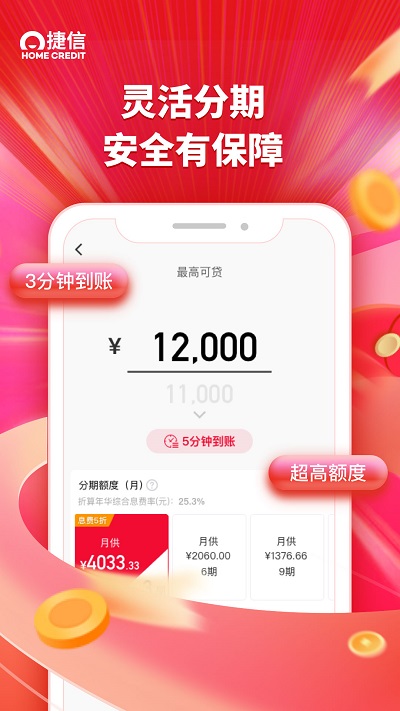 捷信金融app下载安装最新版本