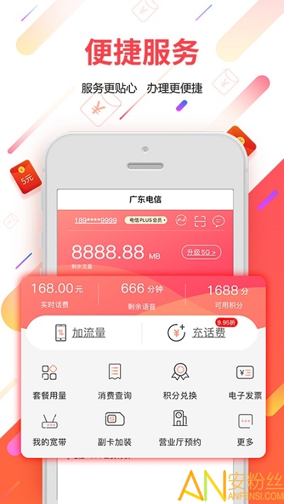 广东电信app官方下载