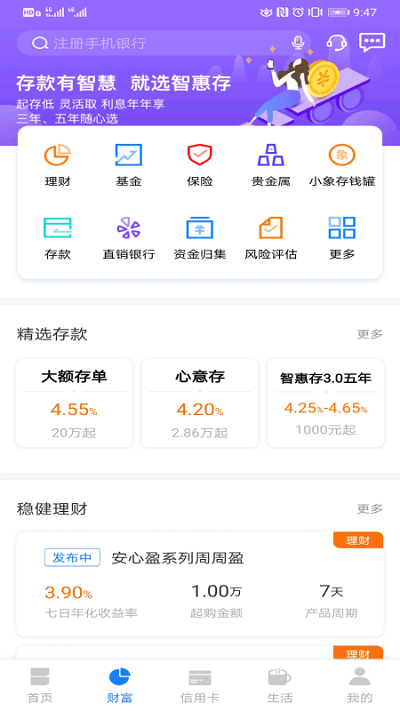 西安银行app官方下载