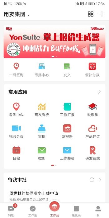 友空间app下载安装