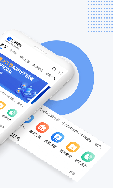 中研企学院app下载