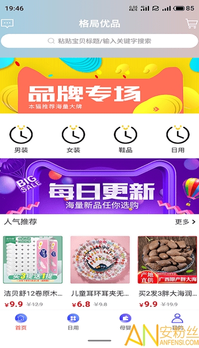 格局优品官方下载