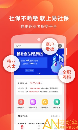 易社保app下载