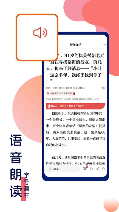 台州新闻app官方下载