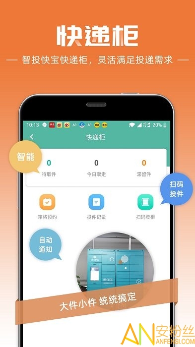 快递员app手机版下载