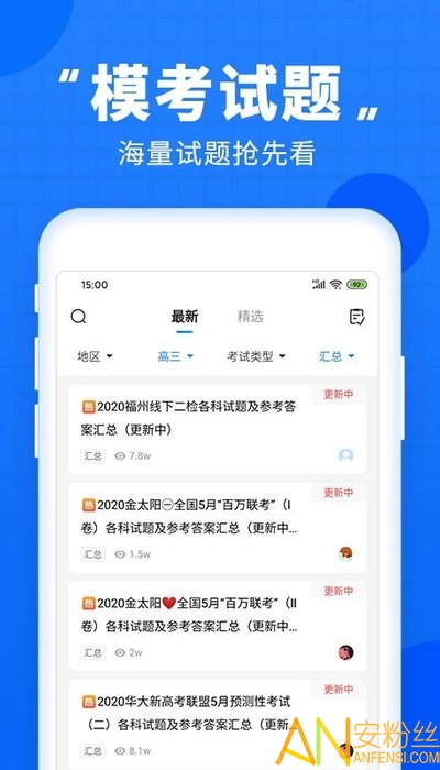 高考直通车app官方下载