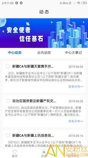 新疆政务通app下载