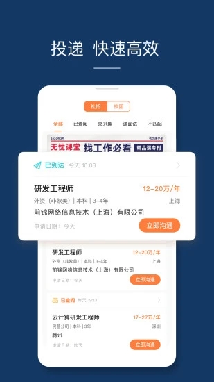 前程无忧51job下载app