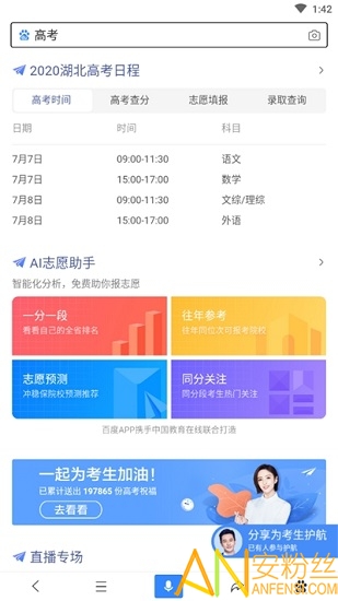 百度ai志愿助手app下载