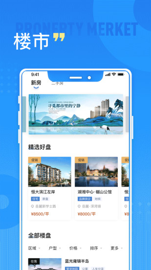 长沙住房app下载官方