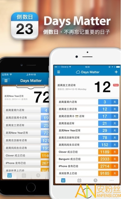 daysmatter最新版下载