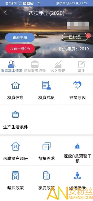 广西防贫app手机最新版下载