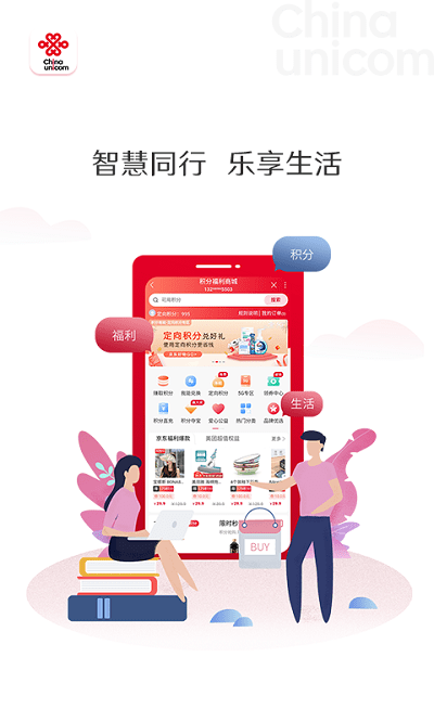 中国联通手机营业厅app下载安装