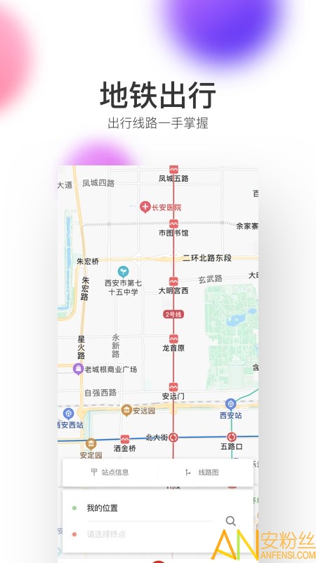 西安地铁app最新版下载