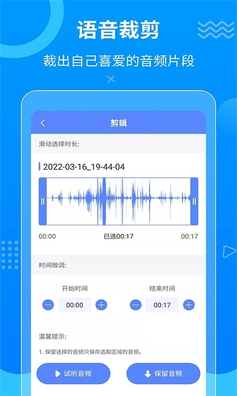 一键语音导出app下载