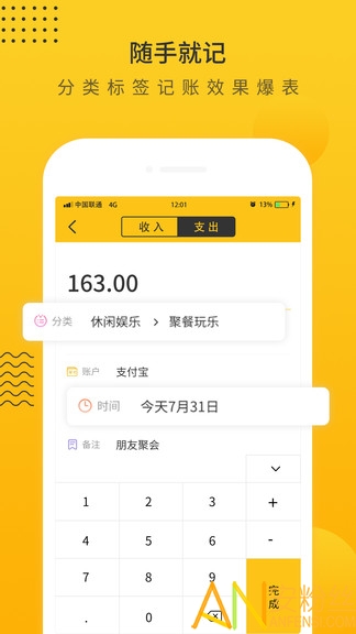 超级记账本app下载