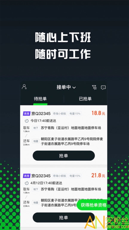 gofun车服众包最新版下载